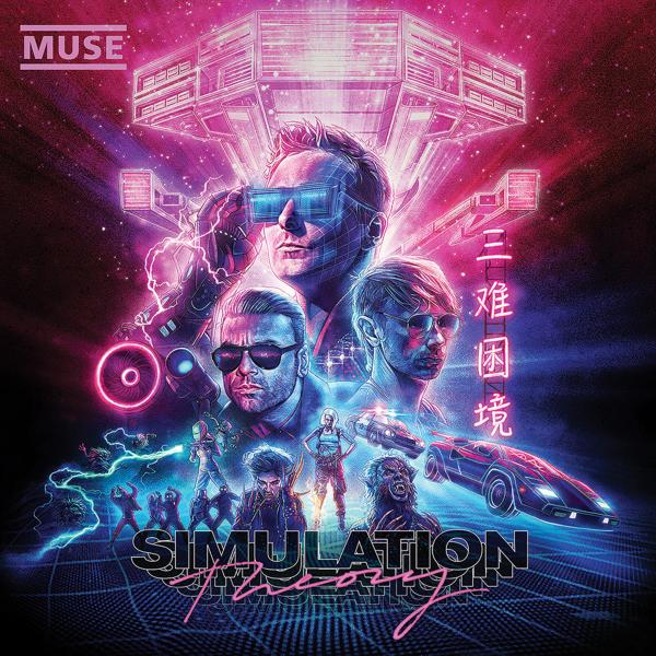Simulation Theory
